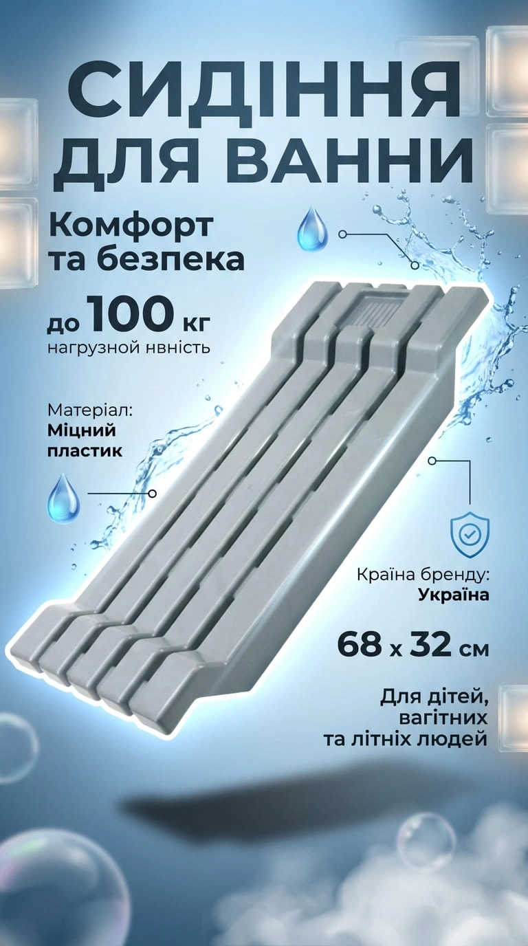 Сидіння для ванни